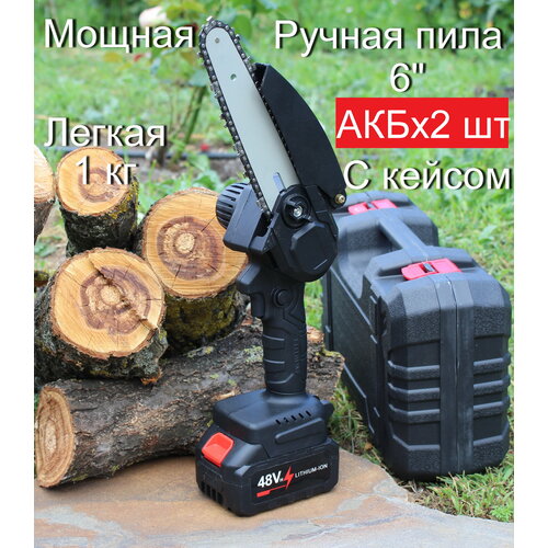 Аккумуляторная цепная мини-пила Xtrancia, 6 дюймов, 2 АКБ, кейс