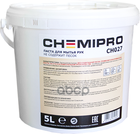 CHEMIPRO CH027 CH027_паста для рук! 5L натуральное моющее средство, универсальное\