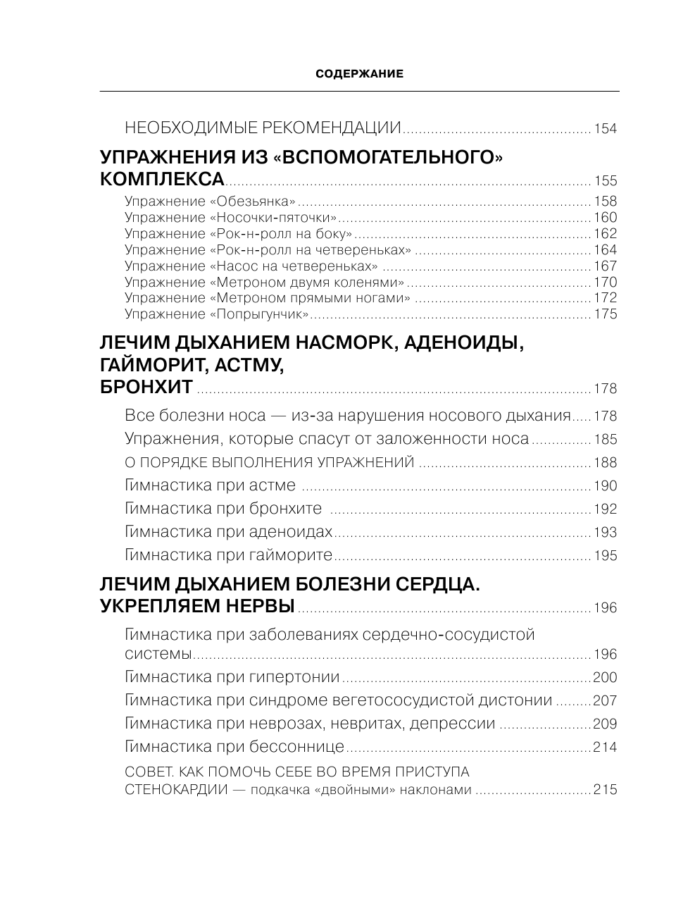 Полный курс дыхательной гимнастики Стрельниковой - фото №20