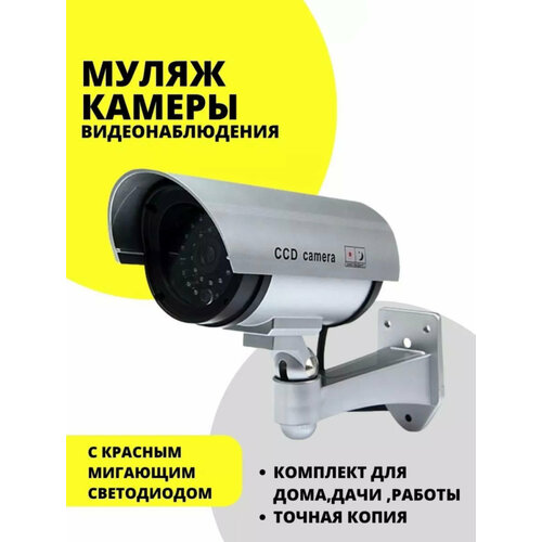 Уличный муляж камеры видеонаблюдения Для дома 64900₽