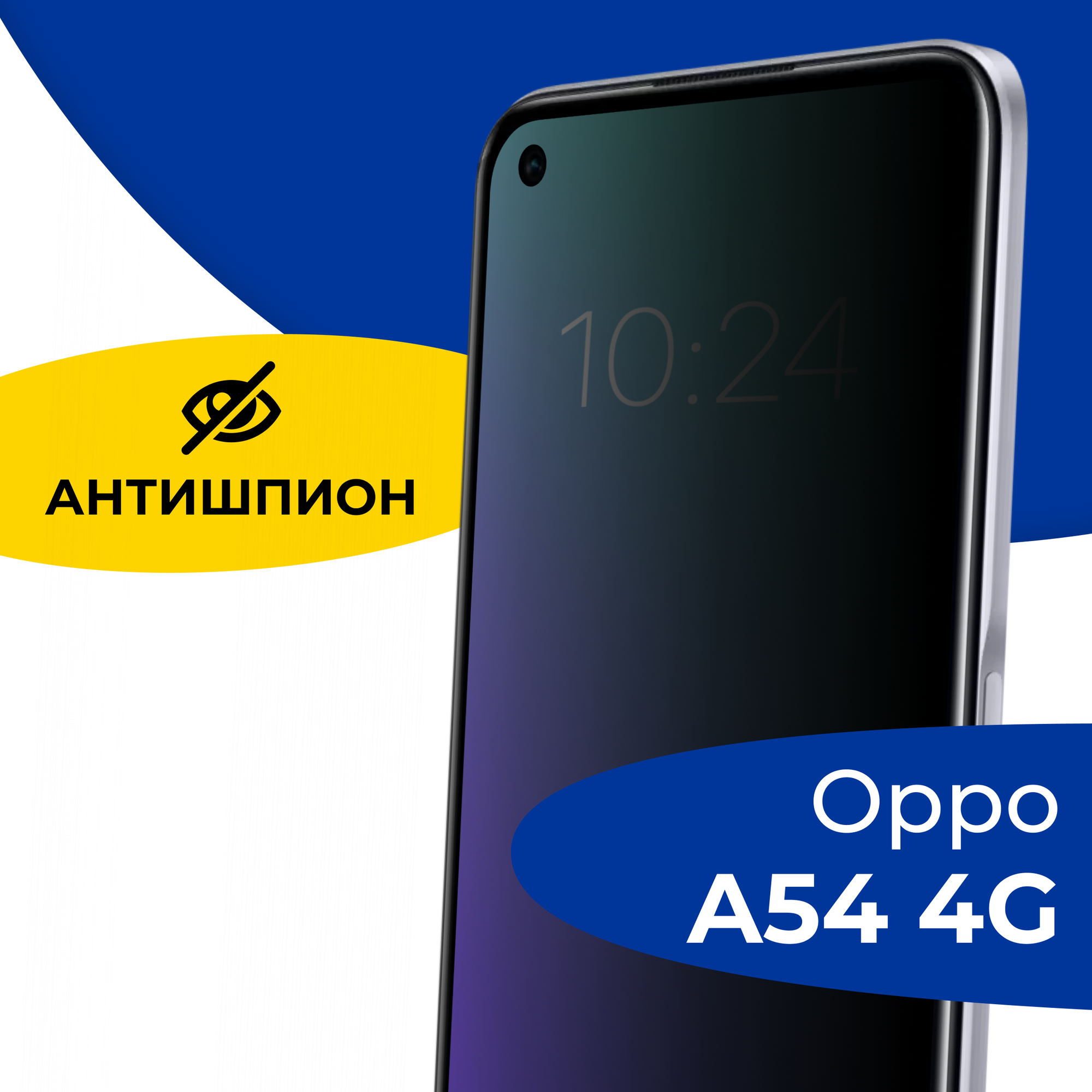Защитное полноэкранное стекло Антишпион на телефон Oppo A54 4G / Противоударное стекло 5D для смартфона Оппо А54 4Г с олеофобным покрытием