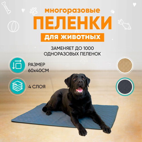 Пеленка для собак многоразовая впитывающая 100х70 см 826₽
