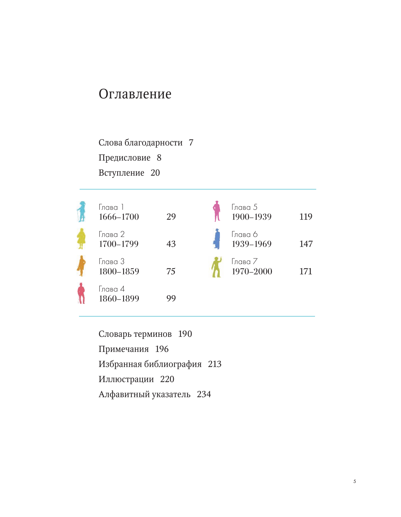 Как читать костюм. Путеводитель по изменчивой мужской моде от эпохи барокко до наших дней - фото №3