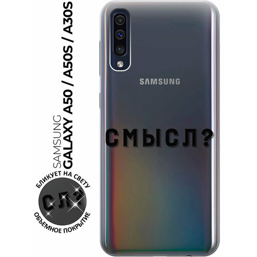 Силиконовый чехол с принтом Meaning? для Samsung Galaxy A50 / A50s / A30s / Самсунг А50 / А30с / А50с силиконовый чехол с принтом two faces для samsung galaxy a50 a50s a30s самсунг а50 а30с а50с