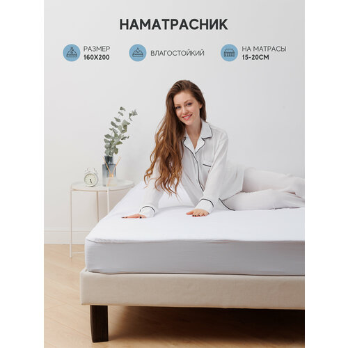 Наматрасник защитный Атмосфера 160x200 белый 2767₽