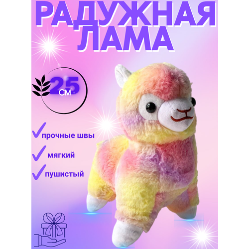 мягкая игрушка радужная альпака 35 см Альпака радужная лама розовая 25см