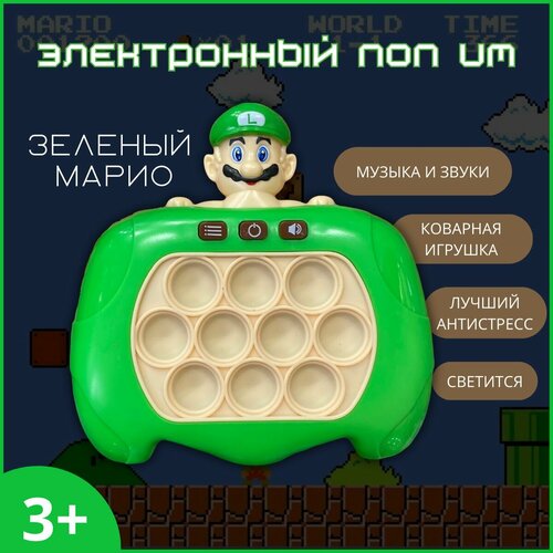 Электронный поп ит Марио , игрушка Антистресс для детей, Симпл Димпл