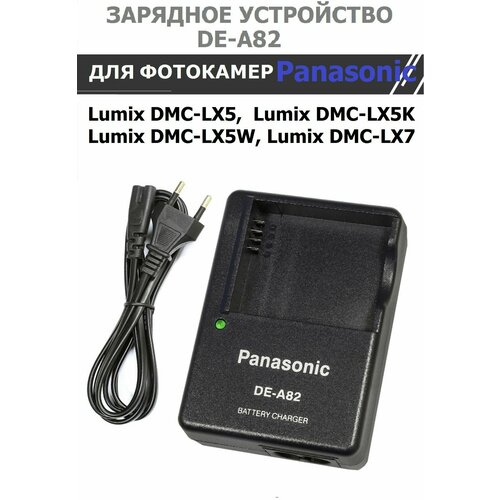 Зарядное устройство DE-A82 для Panasonic Lumix аккумуляторов DMW-BCJ13/DMW-BCJ13E(тип VB)