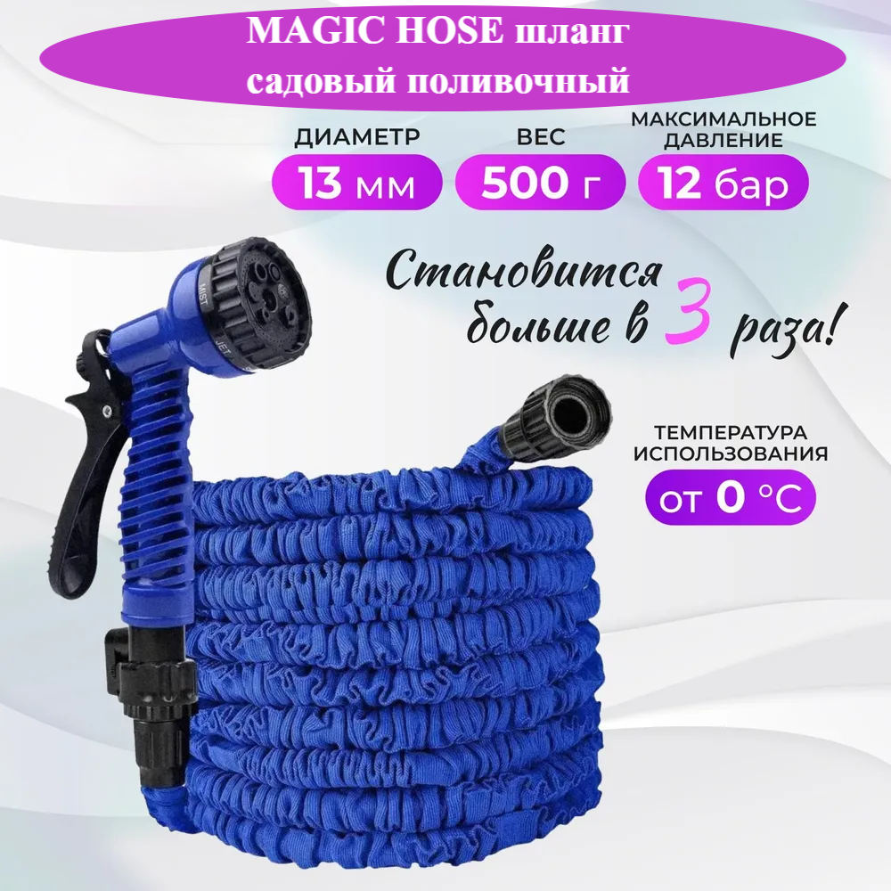 MAGIC HOSE Шланг садовый поливочный, 22,5 метров, синий