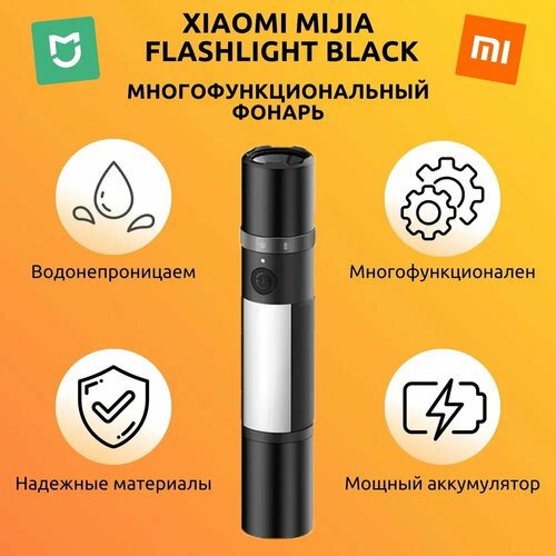 Фонарик Xiaomi MiJia Multifunctional Flashlight 1200 lumens mijia outdoor bright flashlight portable adjustable tactical flashlight household multi mode rechargeable flashlight