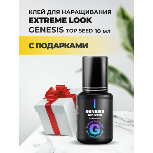 Клей Extreme Look (Экстрим лук) GENESIS Top Speed (10 мл) с подарками пинцет super top i extreme look экстрим лук