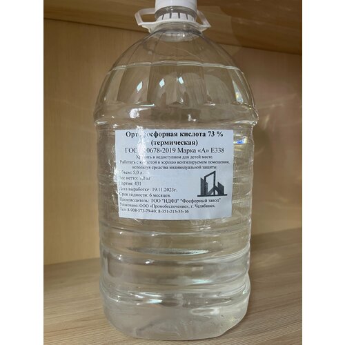 Ортофосфорная кислота 7 кг (5л) Термическая марка А (Е338)
