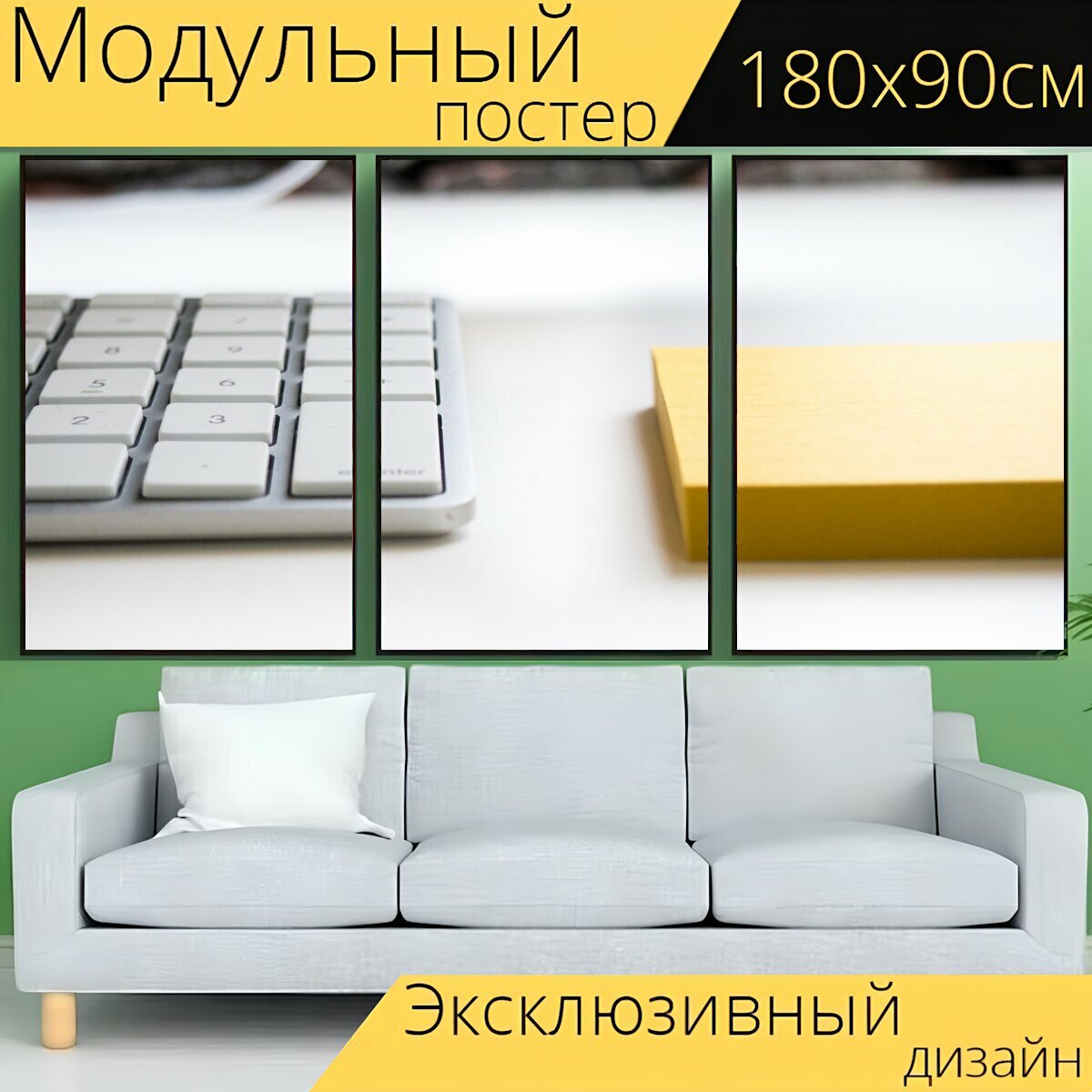Модульный постер "Клавиатура, офис, стол письменный" 180 x 90 см. для интерьера