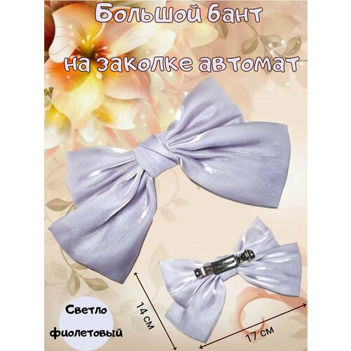 Банты Завиток светло-фиолетовый