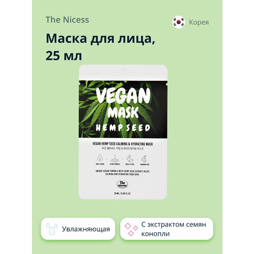 Маска для лица THE NICESS VEGAN с экстрактом семян конопли (увлажняющая и успокаивающая) 25 мл