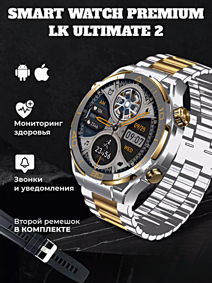 Смарт часы умные LK ULTIMATE 2 PREMIUM Series 46MM Smart Watch, iOS, Android, 2 ремешка, Компас, Bluetooth звонки, Уведомления, Серебристый