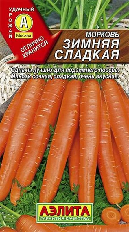 Семена Морковь Зимняя сладкая Ср. (Аэлита) 2г