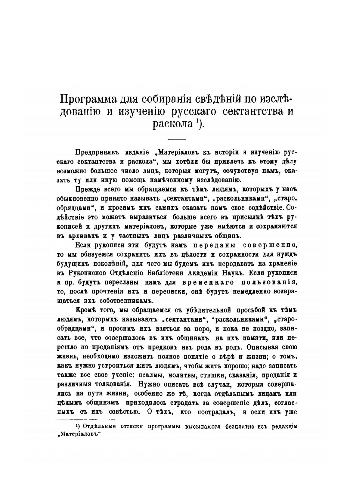 Книга Материалы к Истории и Изучению Русского Сектанства и Раскола, Выпуск 2, Животная ... - фото №5
