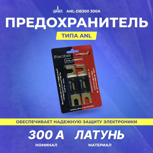 предохранитель ural anl db80 80a anl Предохранитель URAL ANL-DB300 300A ANL