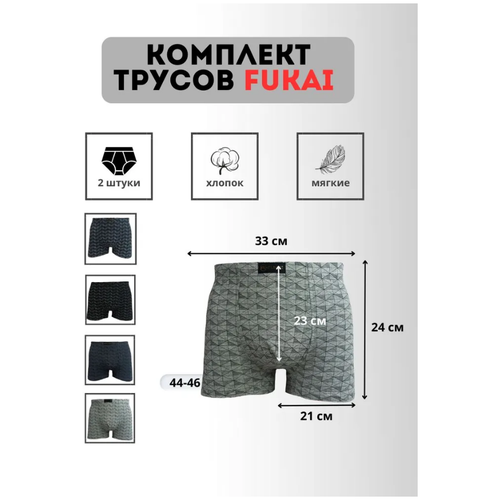 Трусы Fukai, 2 шт., размер XL, мультиколор