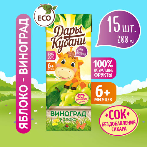 сок соки крыма яблоко виноград 1 л Детский сок Дары Кубани яблочно-виноградный, без сахара, с 6 месяцев, 200 мл х 15 шт.