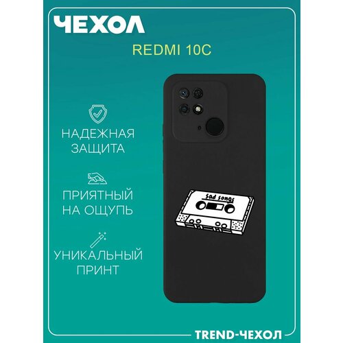 Чехол для телефона Redmi 10C c принтом кассета 90ые
