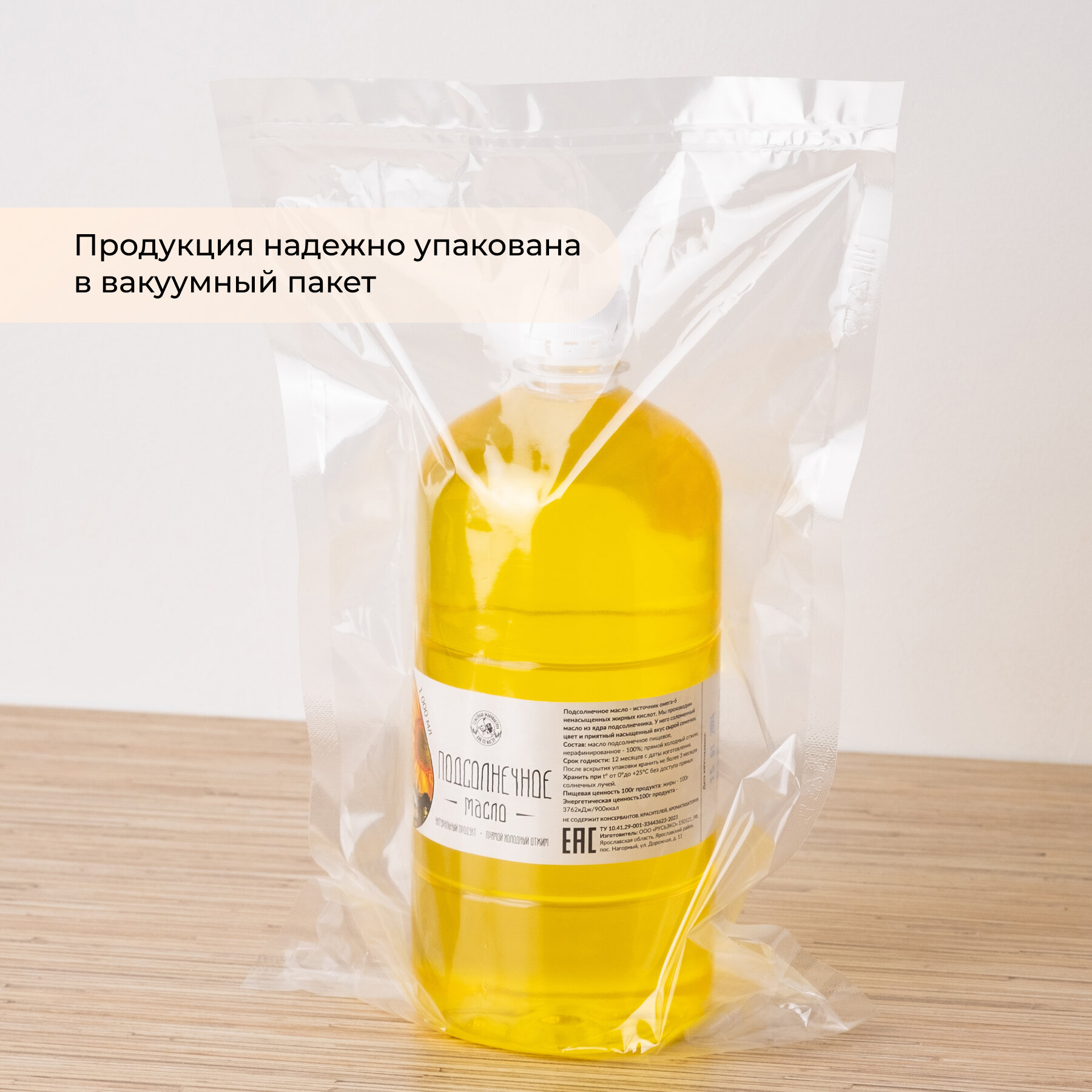 Масло подсолнечное холодного отжима "Как по маслу" 1000 мл — фото 1