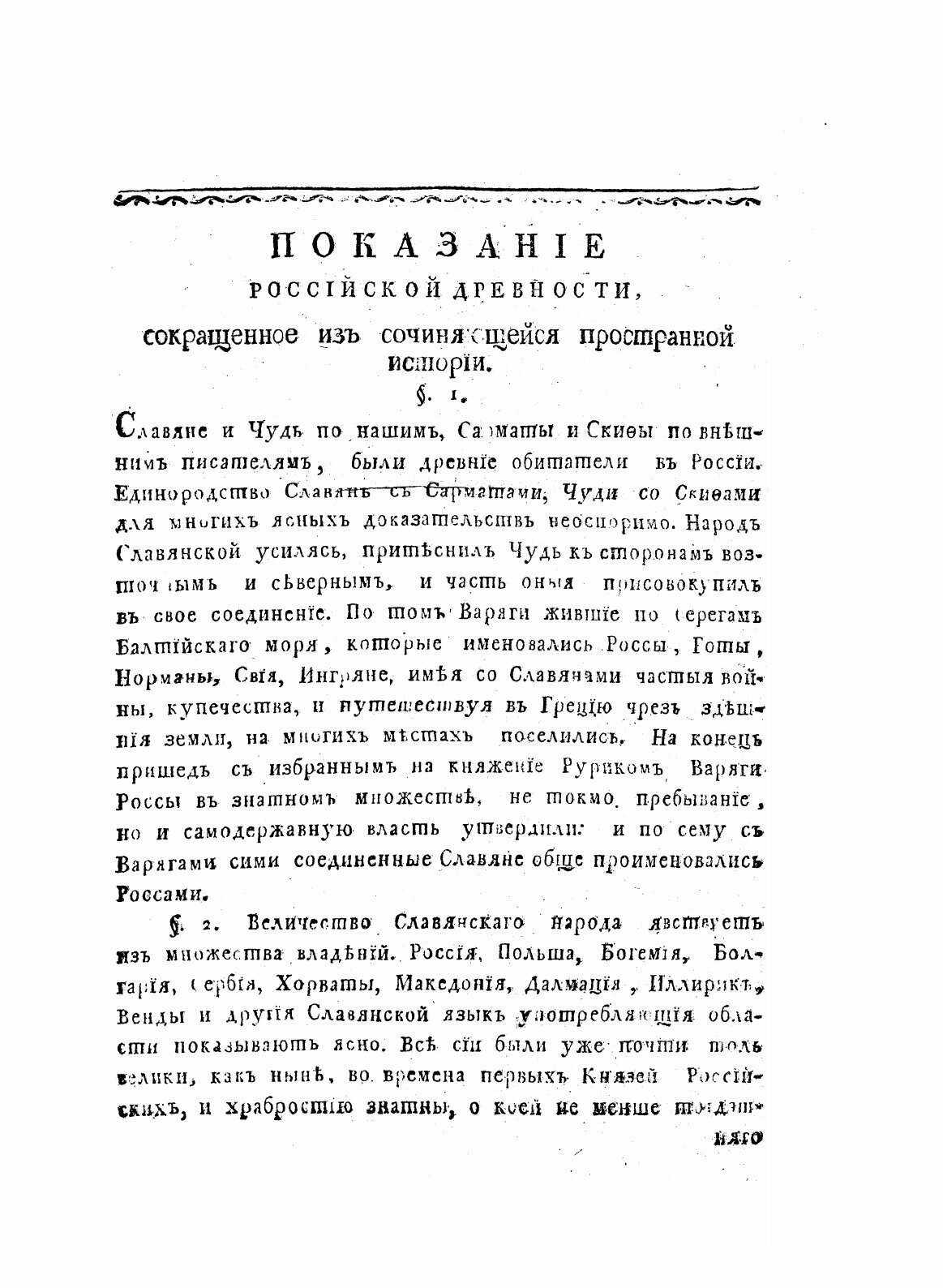 Книга Полное Собрание Сочинений Михаила Васильевича ломоносова Издание 1804 Года, Часть 5 - фото №5