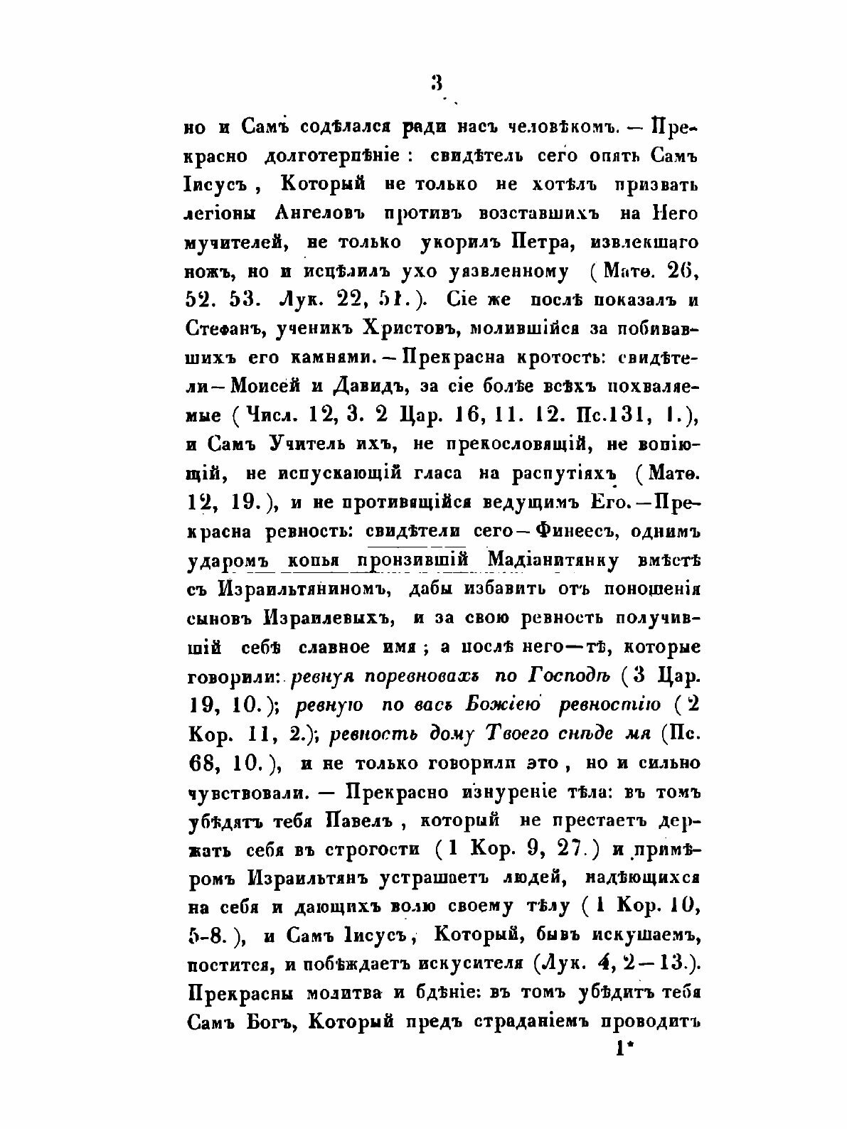 Книга Творения Иже Во Святых Отца нашего Григория Богослова. Том 2 - фото №8