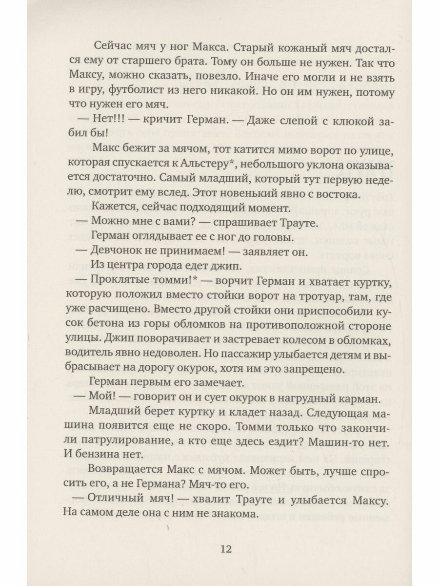 Книга Не реви, ты ещё жив (Кирстен Бойе) - фото №5