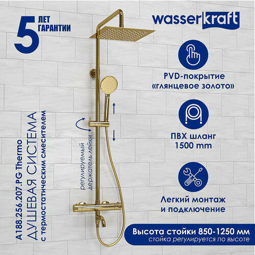 Душевая система WasserKRAFT A188.256.207. PG Thermo с термостатом Золото глянцевое душевая система wasserkraft a188 256 207 pg thermo с термостатом золото глянцевое