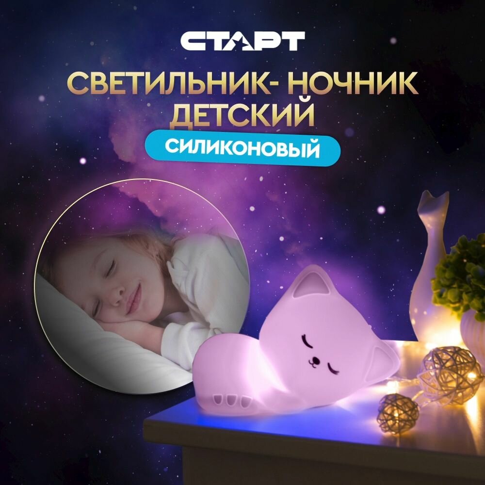Ночник детский для сна силиконовый Котик старт светильник на батарейках