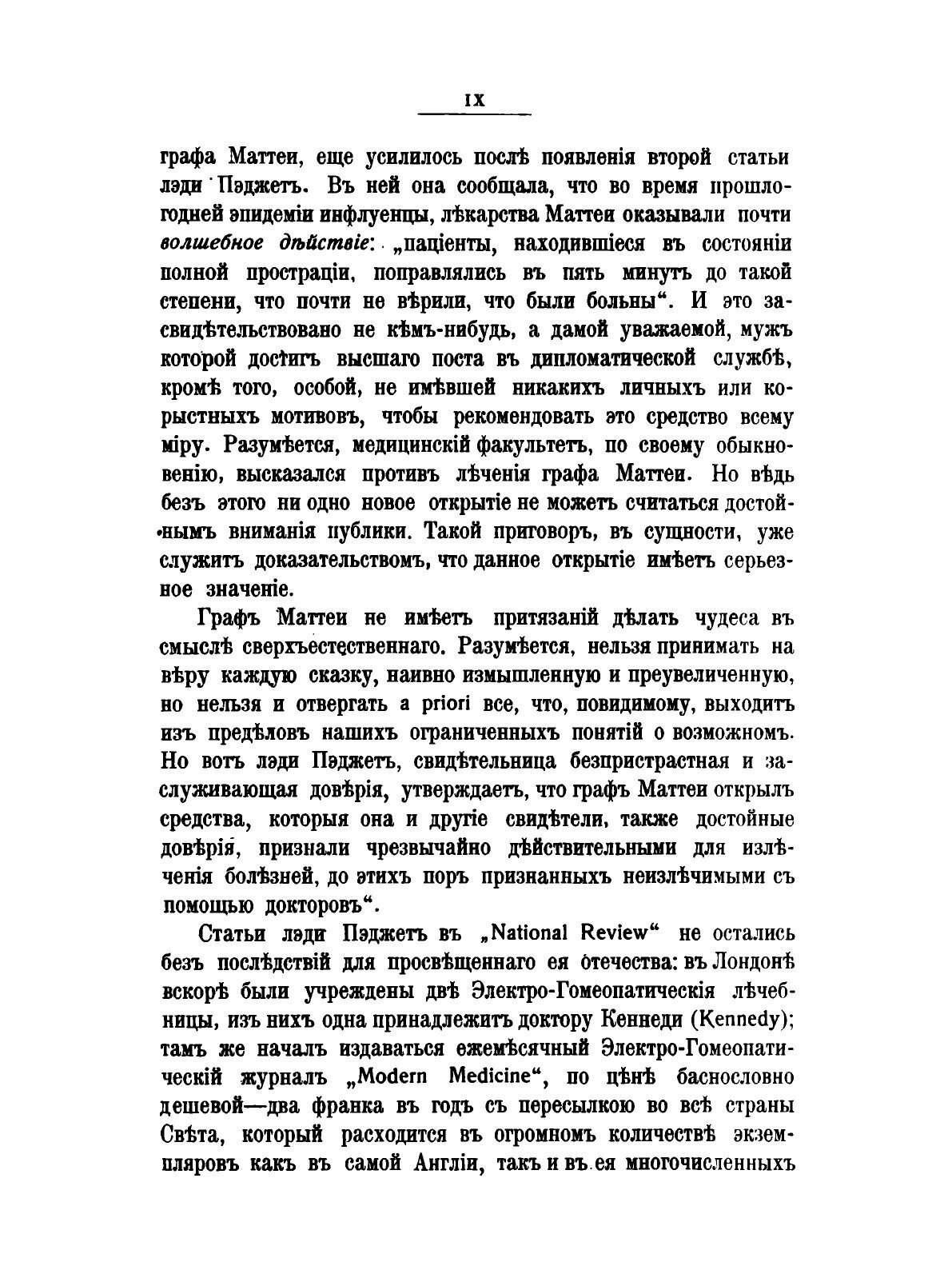 Книга Электро-Гомеопатия Графа Маттеи - фото №3