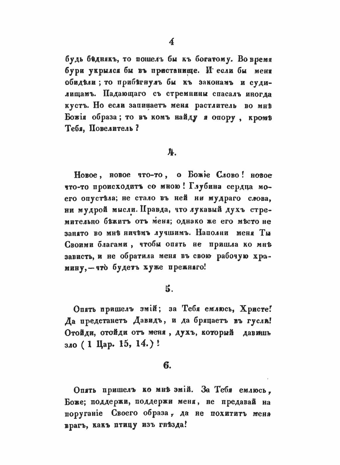 Книга Творения Иже Во Святых Отца нашего Григория Богослова. Том 5 - фото №6