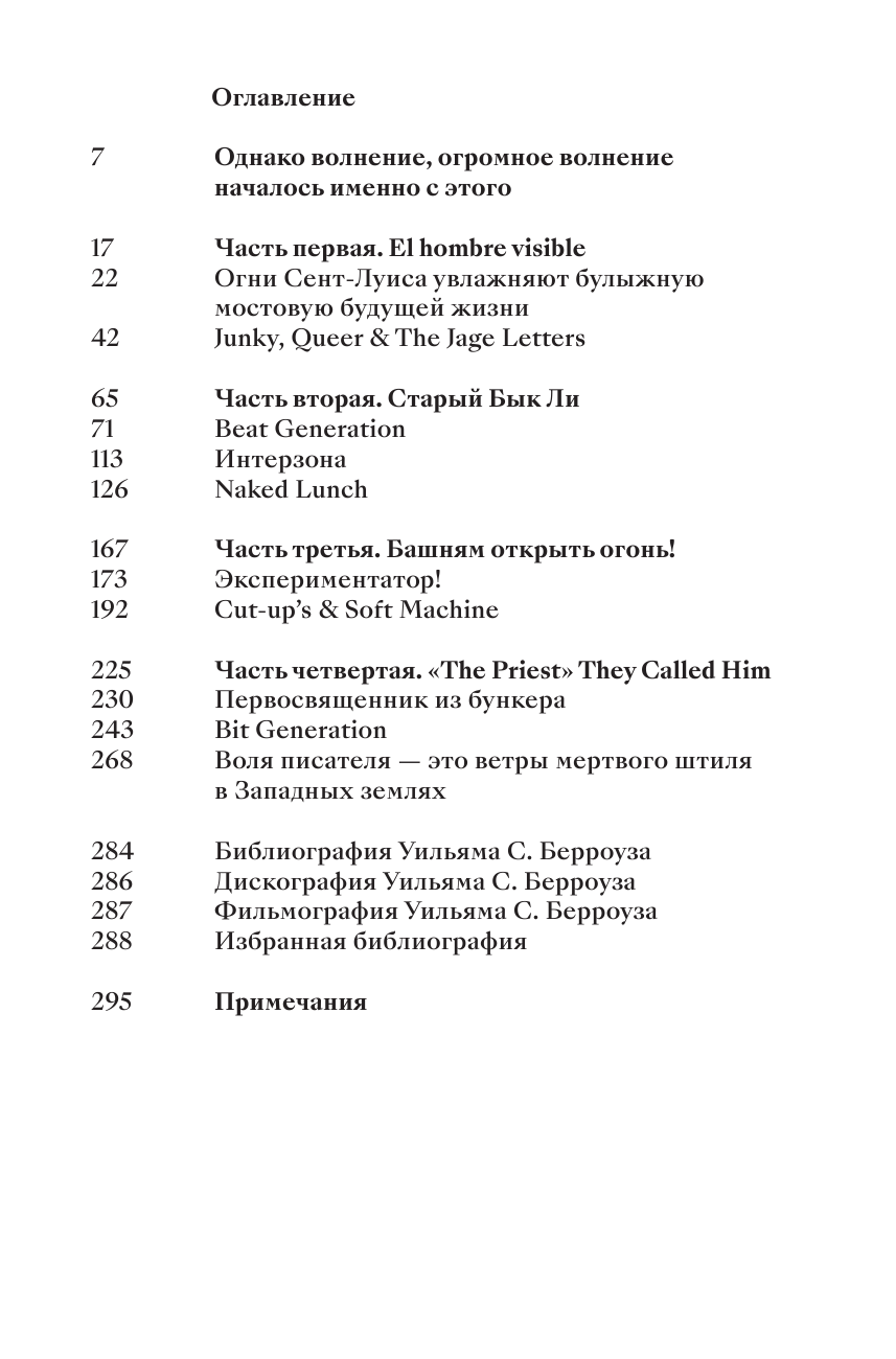 Берроуз, который взорвался. Бит-поколение, постмодернизм, киберпанк и другие осколки - фото №9