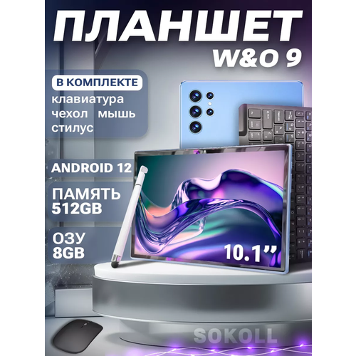 Планшет Детский с клавиатурой W&O 9, Android 12.0, 8gb/512gb, Голубой