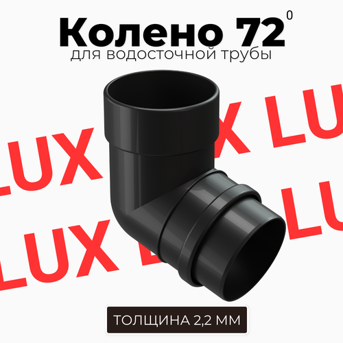 Колено 72 градуса Docke LUX (Карбон)