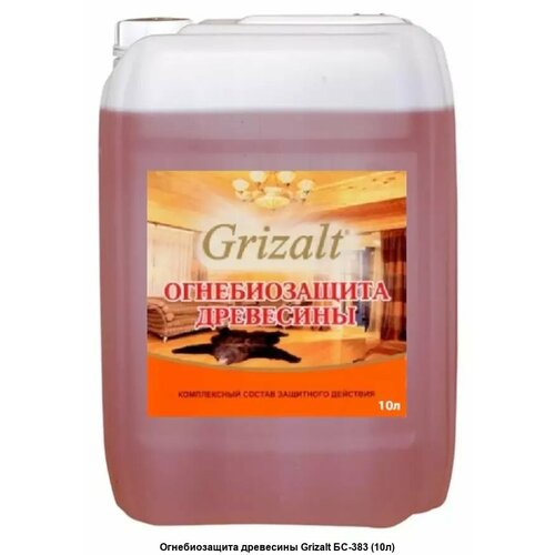 Огнебиозащита древесины Grizalt БС-383 (10л)