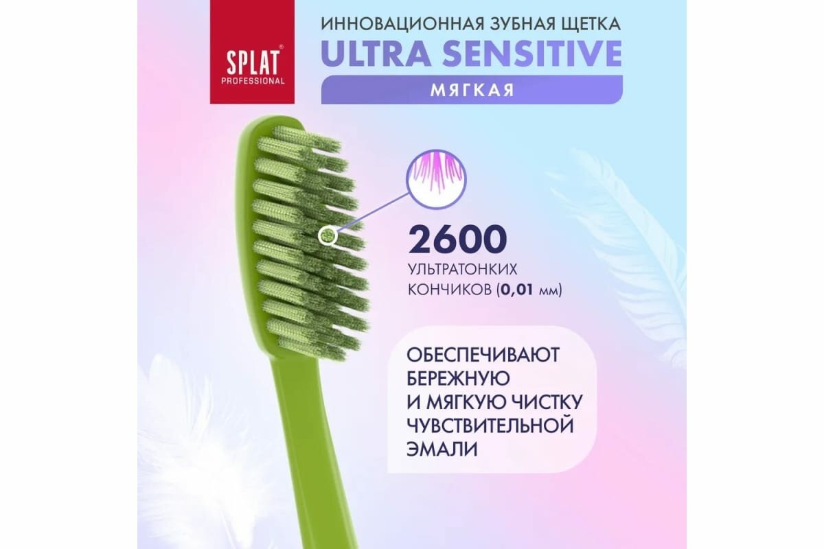 Splat "Ультра Сенситив" мягкая, 1 шт (Splat, ) - фото №3