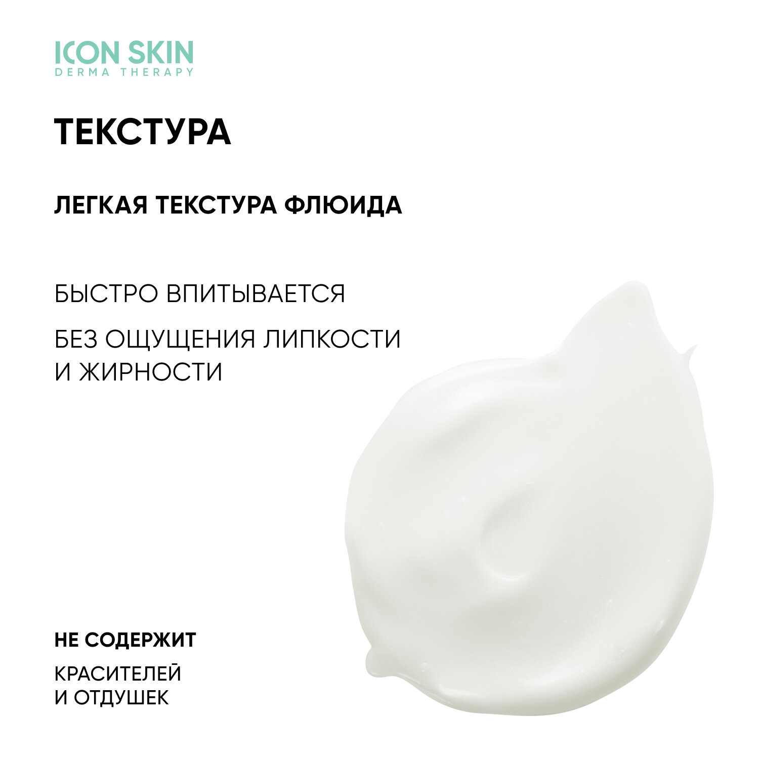 ICON SKIN / Увлажняющий гипоаллергенный флюид Aqua Balance для комбинированной и жирной кожи, 75 мл