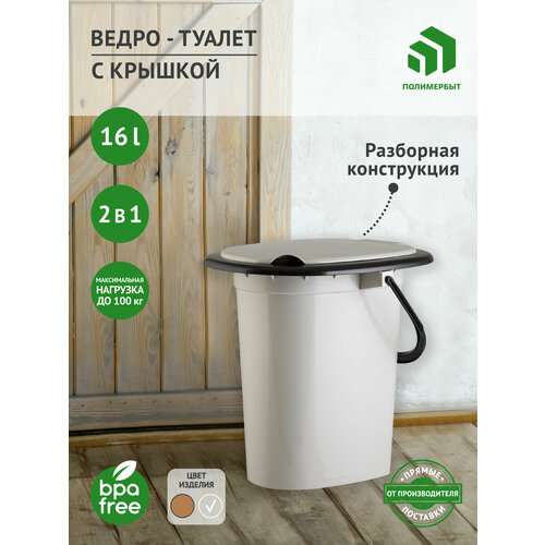 Ведро туалет / туалет ведро пластиковое / туалет 16 л ведро туалет plast team pt9079 16 л черный