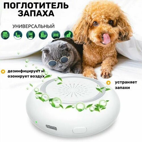 Поглотитель запахов для холодильниказапаха животныхтуалетауниверсальный озонатор для устранения и дезинфекции дома Освежитель Очиститель воздуха портативныйнейтрализатор запаховMigno 1400₽