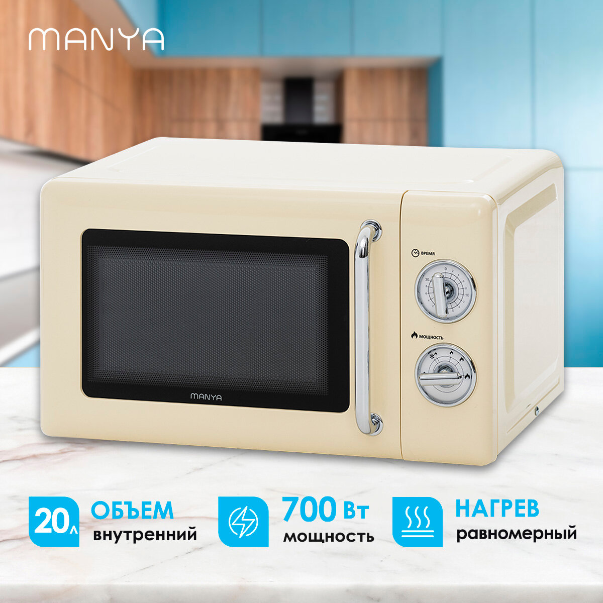 СВЧ печь Manya M20MR01BE