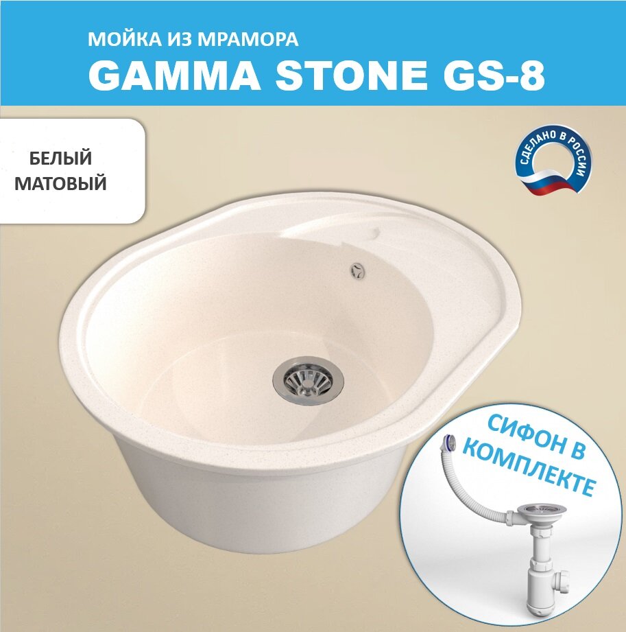 Кухонная мойка Gamma Stone GS-8 (570*460) Белый