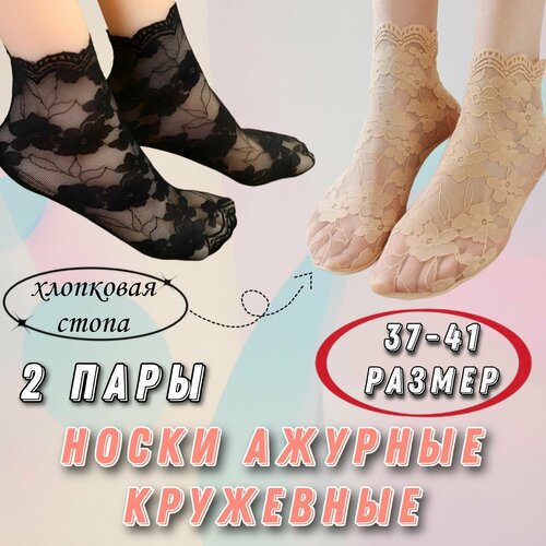 фото Носки , размер 36-41, бежевый, бесцветный, черный нет бренда