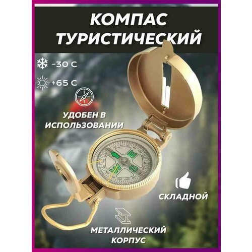 Туристический складной компас, золотой от GadFamily_Shop