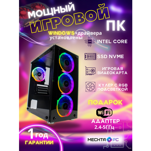 игровой компьютер mechta pc конфигурация intel core i5 12400f 2500 4400 мгц ram 32 гб ssd nvme 1024 гб 1тб nvidia geforce rtx 3060 12 гб wifi адаптер 2 4 5ггц windows 10 pro Игровой компьютер Mechta PC. Конфигурация: Intel Core i5-12400f (2500-4400 МГц), RAM 32 ГБ, SSD NVMe 1024 ГБ (1ТБ), NVIDIA GeForce RTX 3060 (12 Гб), WiFi адаптер 2.4-5ГГц, Windows 10 Pro