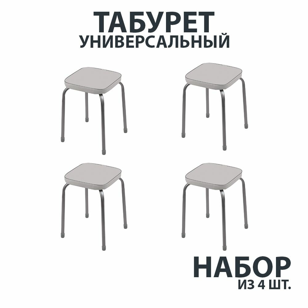фото Комплект мягких табуретов Nika "Фабрик", набор 4шт, Светло-серый, Квадратное сиденье
