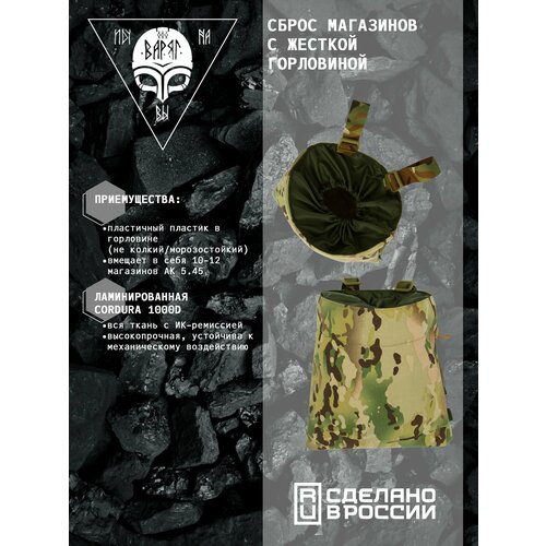 фото Подсумок для сброса магазинов варяг мультикам