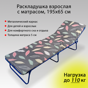 Раскладушка "Ярославские раскладушки", усиленная, с матрасом 5 см, для сна и отдыха